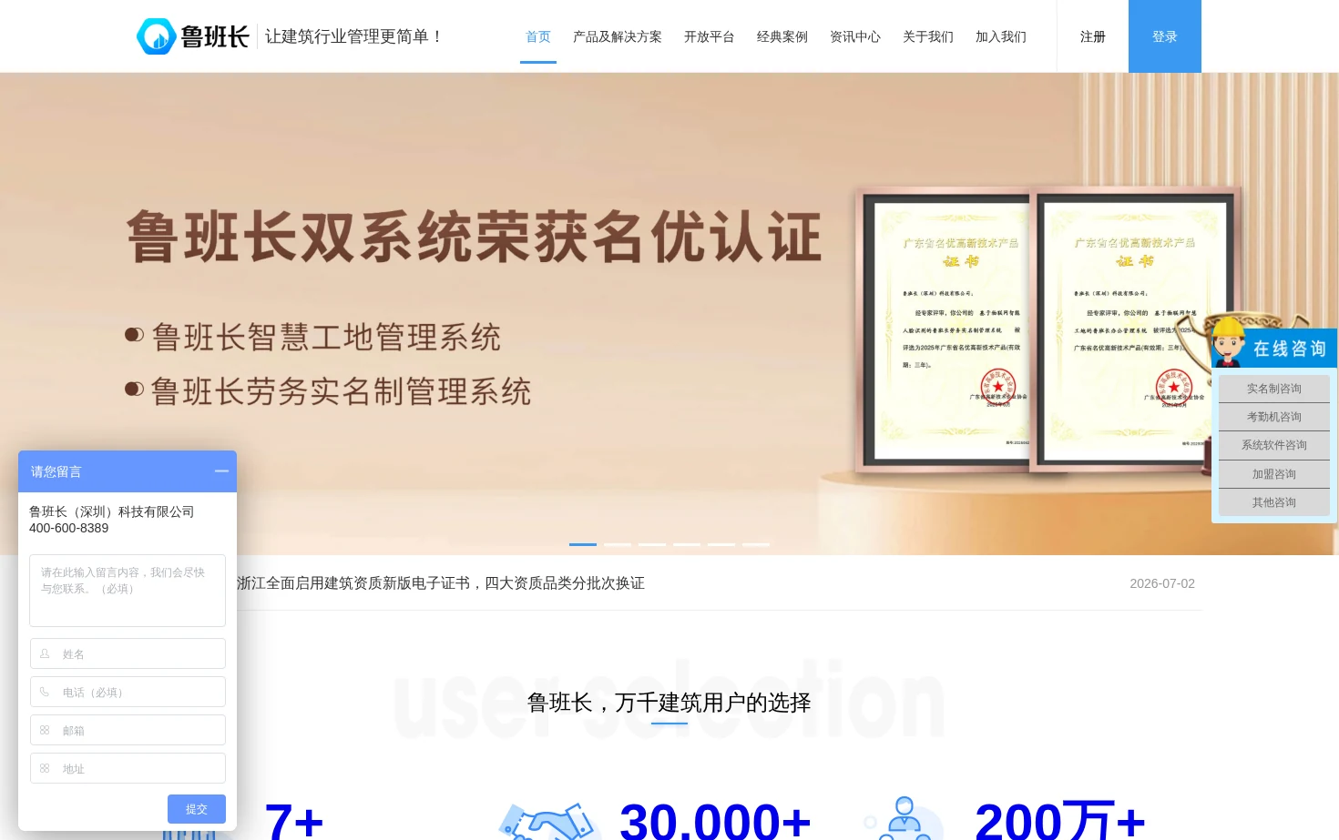 鲁班长 页面快照